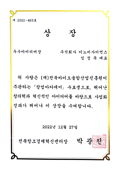 우수아이디어상