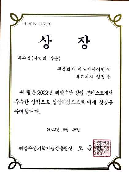 해양수산창업 콘테스트 우수상