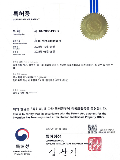 특허증 제10-2806493호