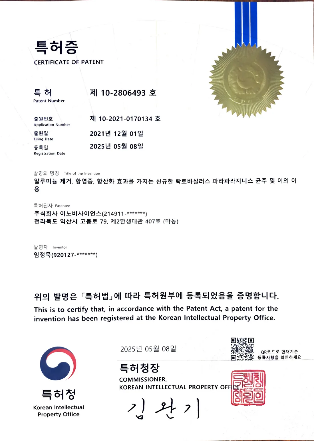 특허 제10-2806493호 등록증